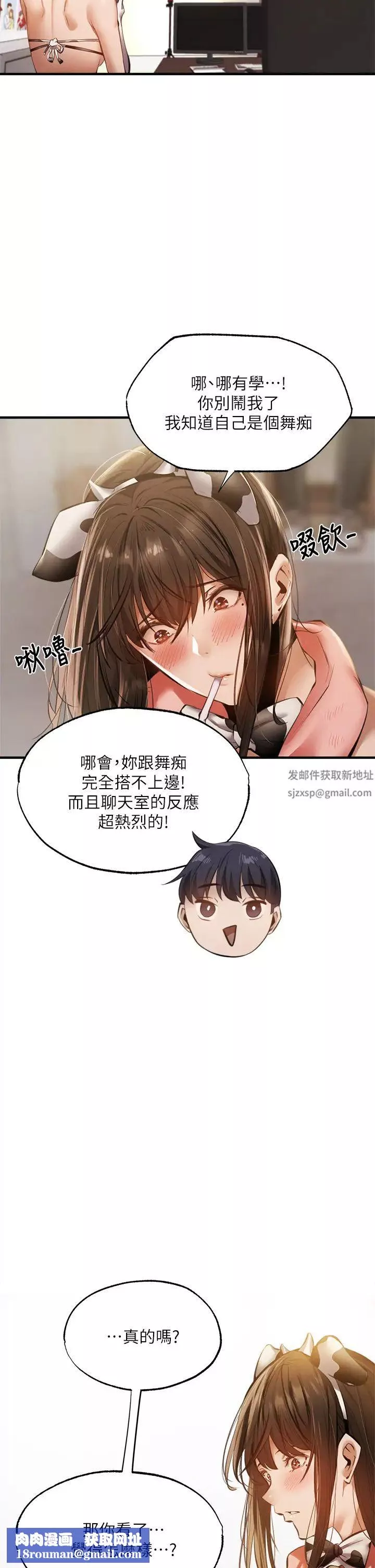 還有空房嗎?第43話-我沒有讓你血脈賁張嗎?