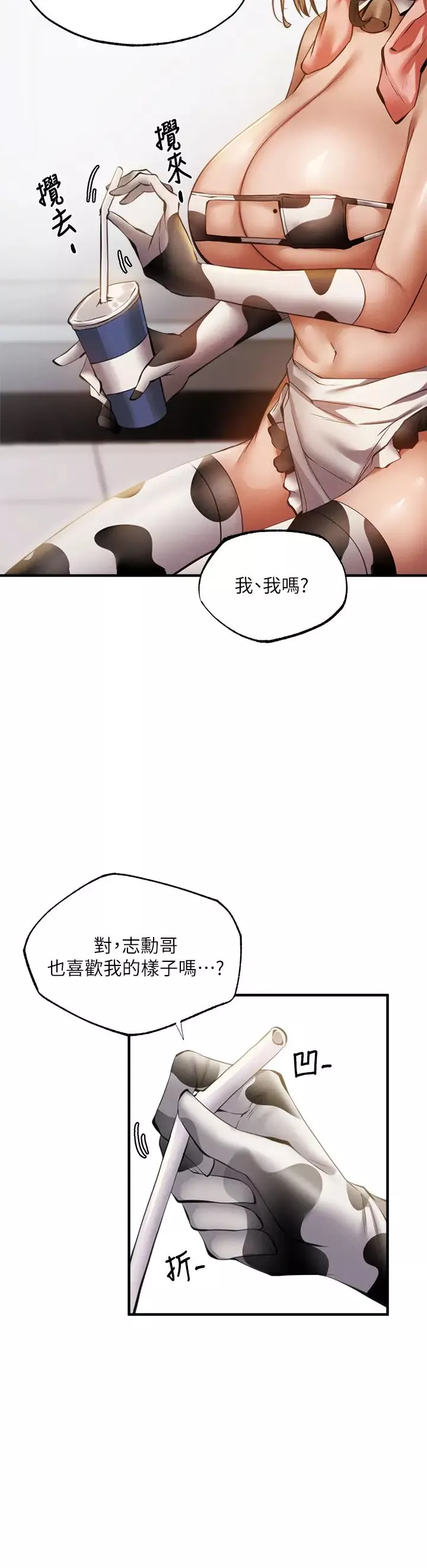 還有空房嗎?第43話-我沒有讓你血脈賁張嗎?