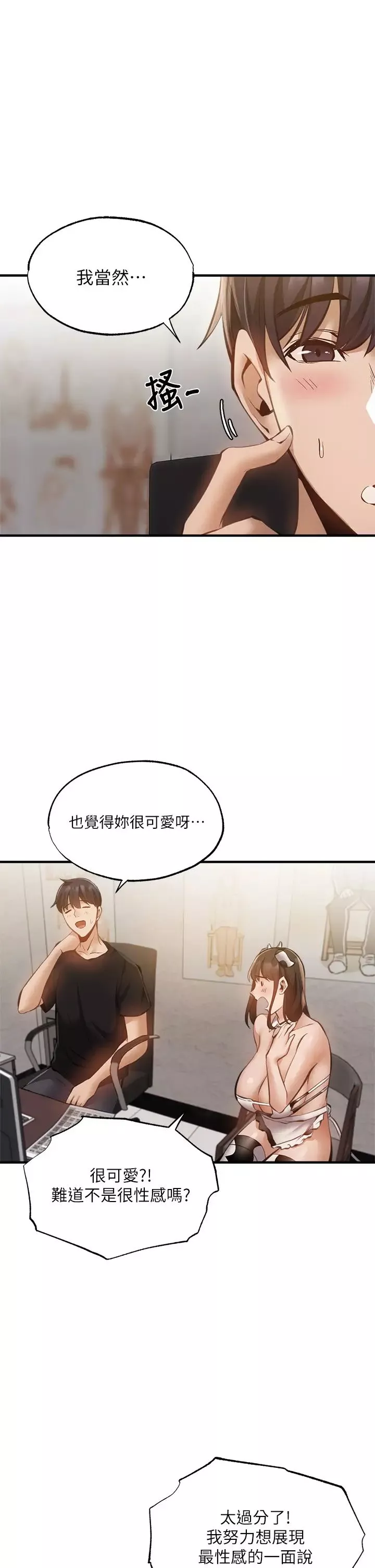 還有空房嗎?第43話-我沒有讓你血脈賁張嗎?