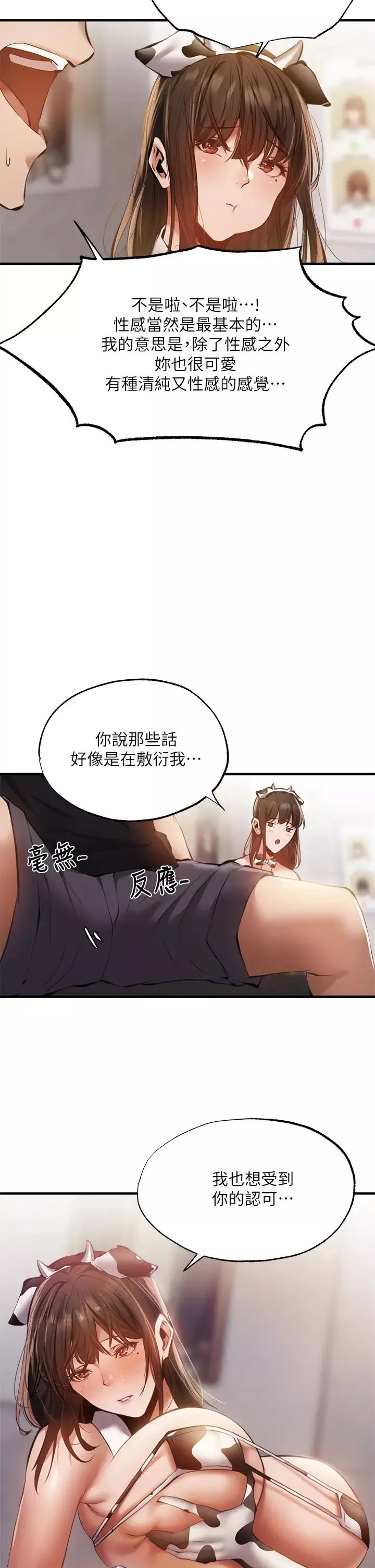 還有空房嗎?第43話-我沒有讓你血脈賁張嗎?