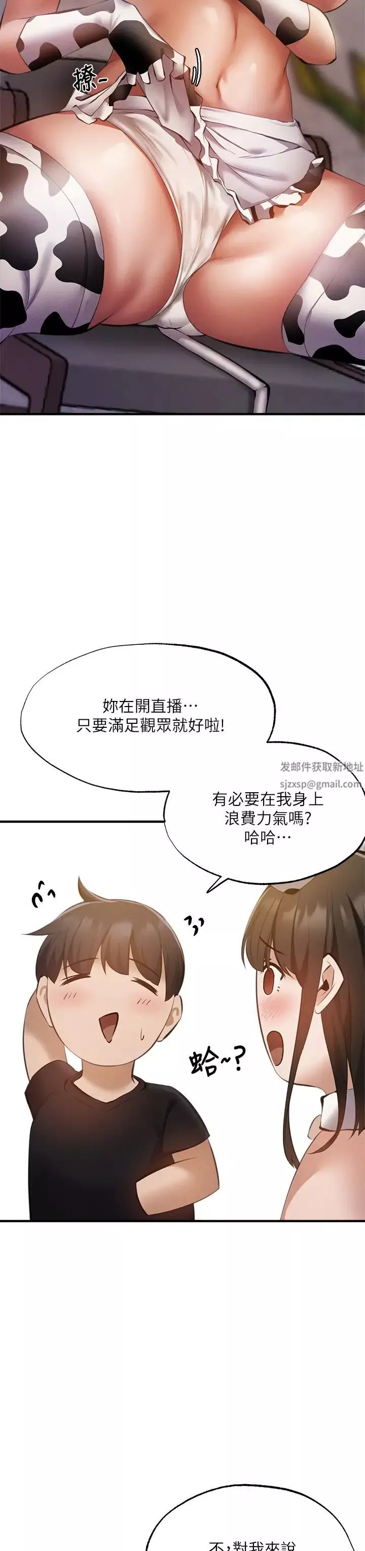 還有空房嗎?第43話-我沒有讓你血脈賁張嗎?
