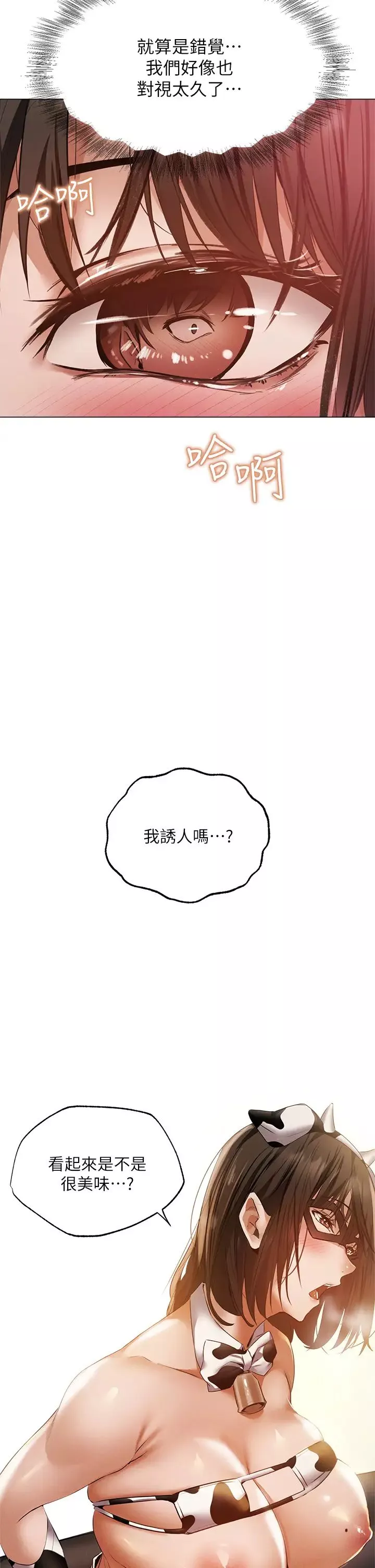 还有空房吗?-第43话-我没有让你血脉贲张吗? - 图片 37