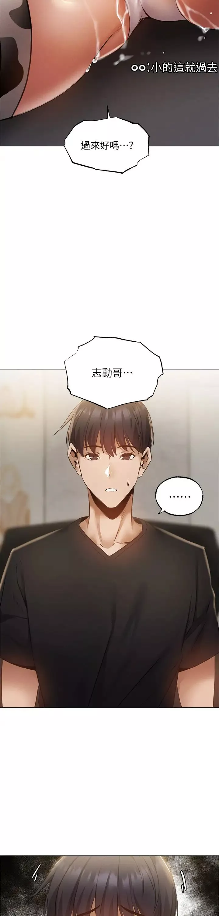 還有空房嗎?第43話-我沒有讓你血脈賁張嗎?
