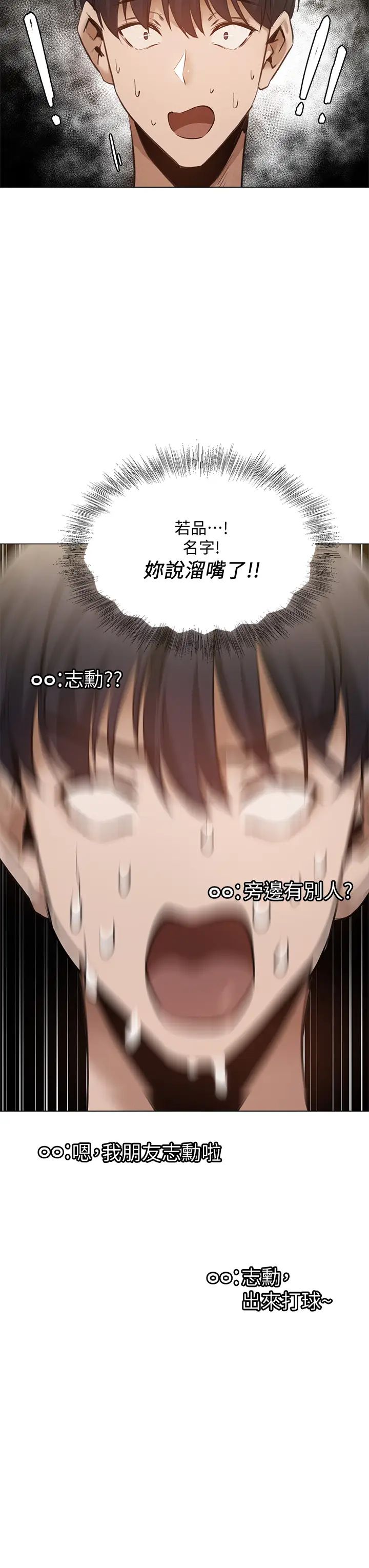 还有空房吗?第43话-我没有让你血脉贲张吗?