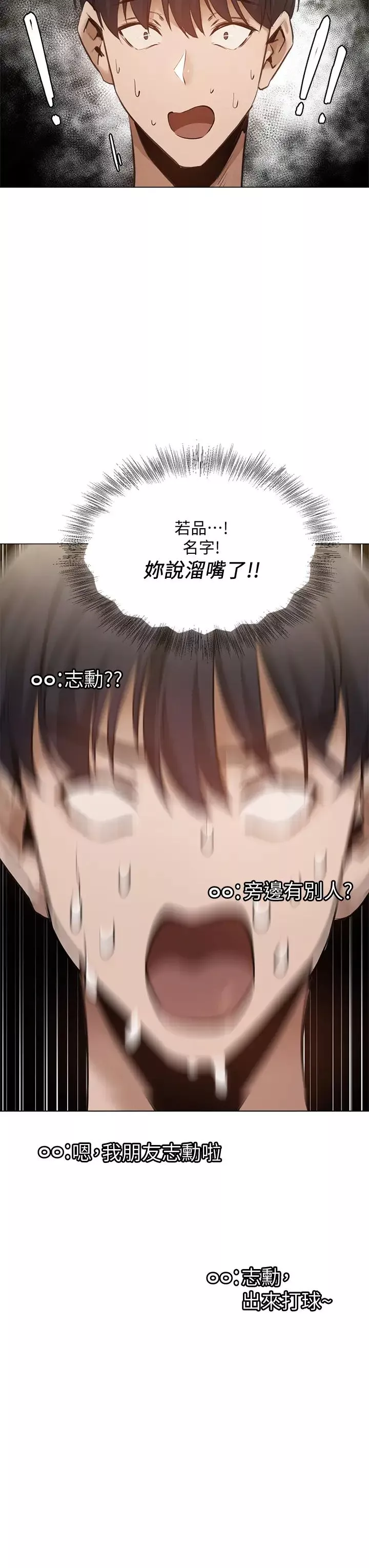 還有空房嗎?第43話-我沒有讓你血脈賁張嗎?