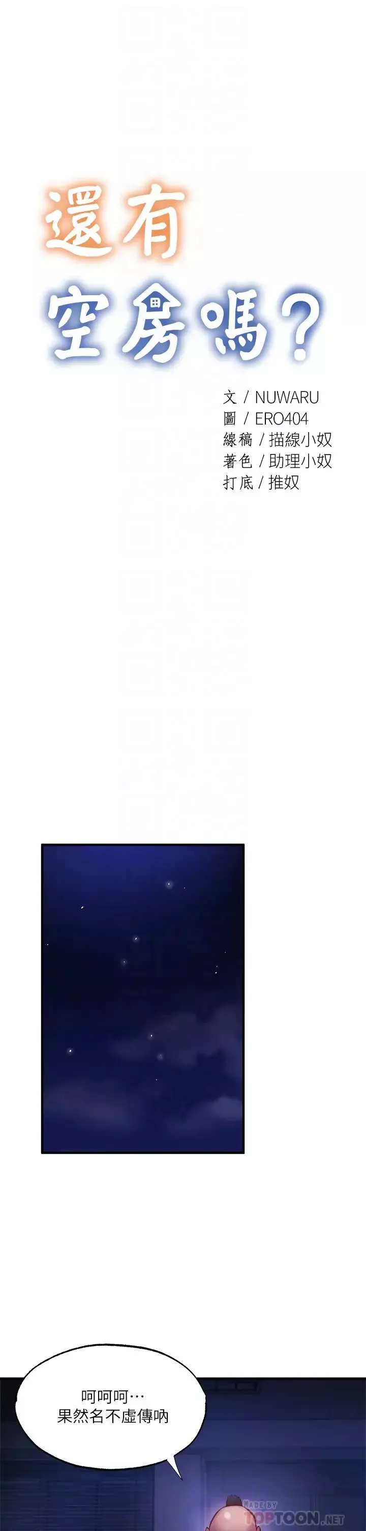 還有空房嗎?第44話-撩人的熱油按摩法則