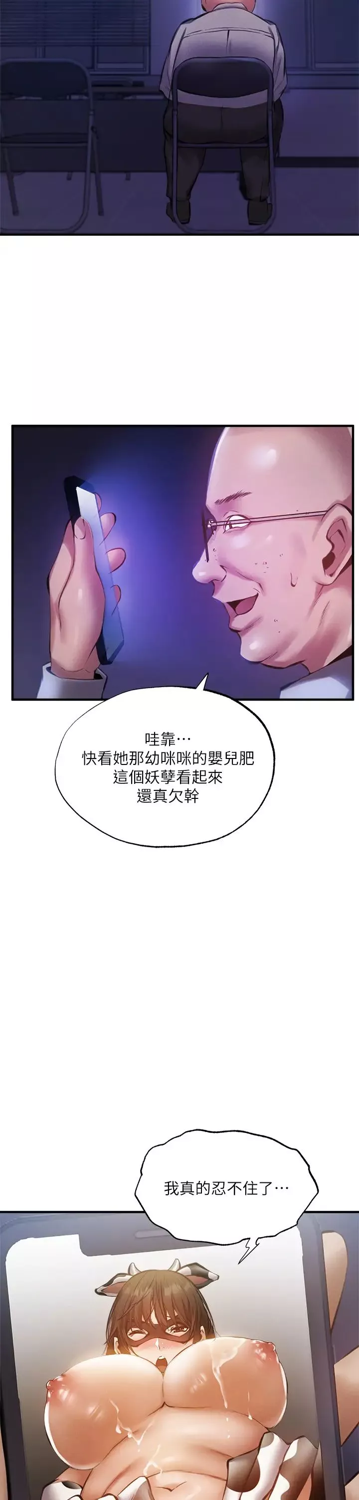 還有空房嗎?第44話-撩人的熱油按摩法則