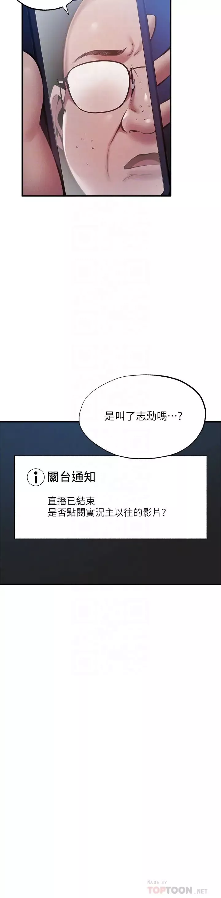 還有空房嗎?第44話-撩人的熱油按摩法則
