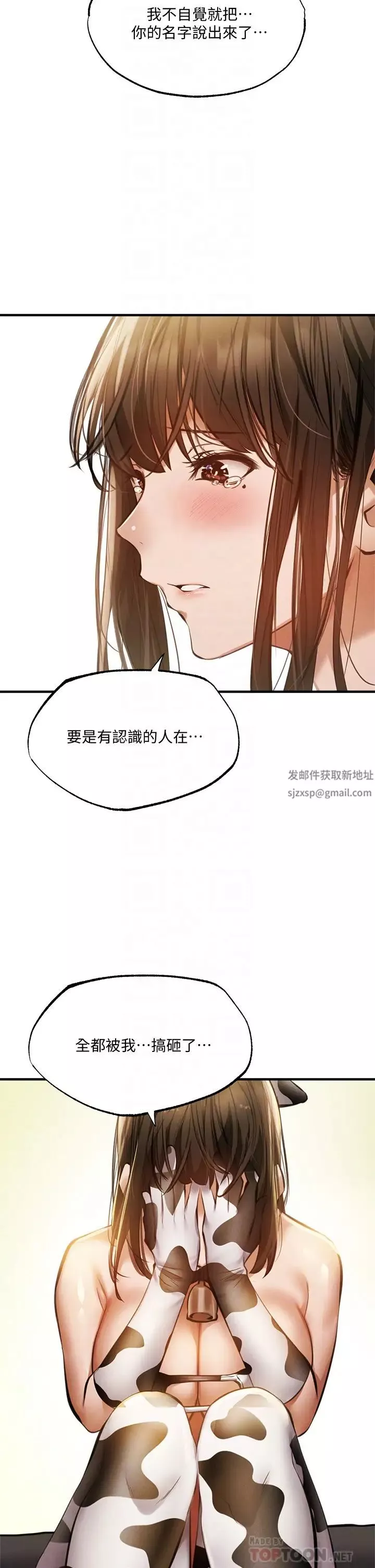 還有空房嗎?第44話-撩人的熱油按摩法則