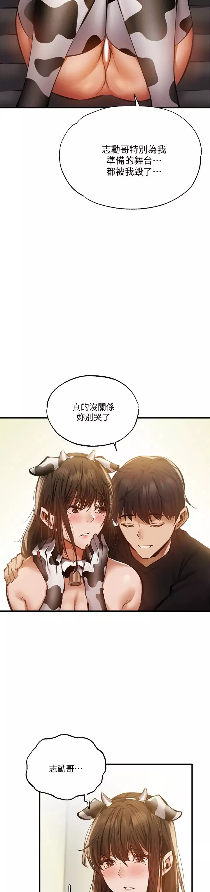 还有空房吗?-第44话-撩人的热油按摩法则 - 图片 11