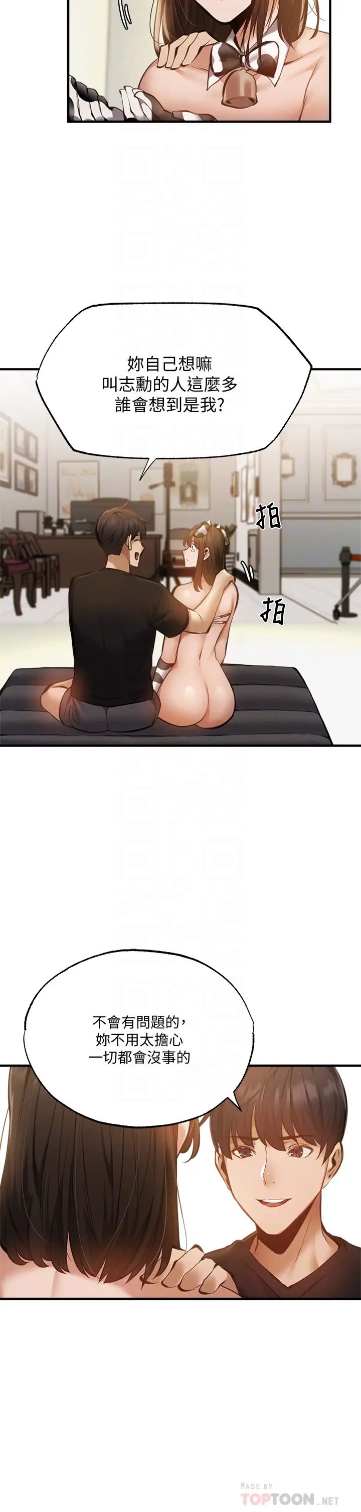 还有空房吗?第44话-撩人的热油按摩法则