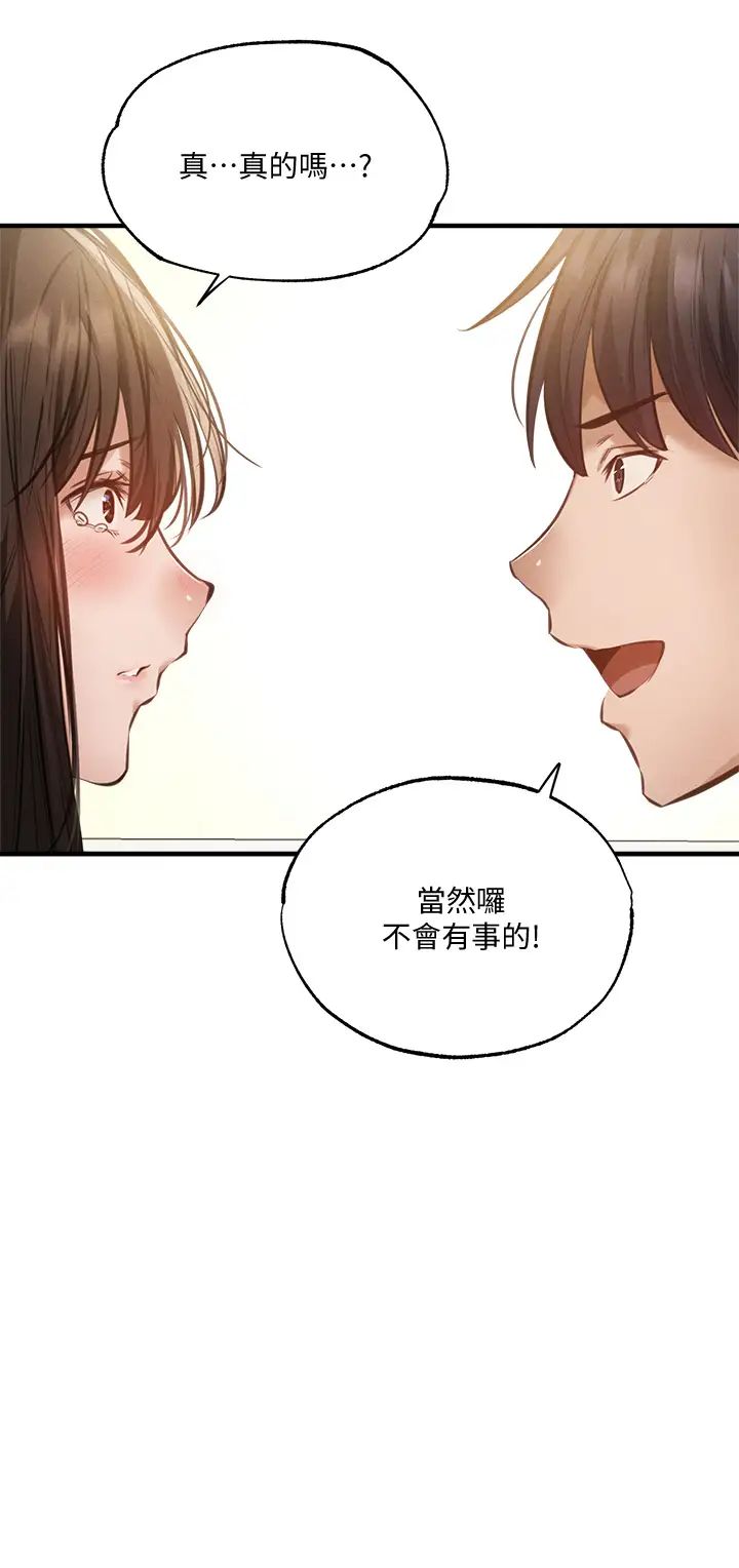 还有空房吗?第44话-撩人的热油按摩法则