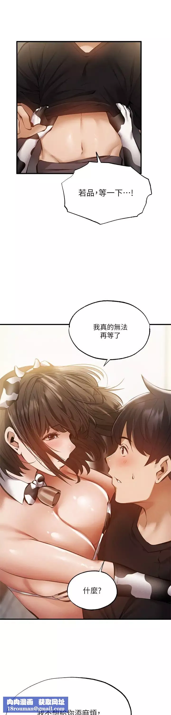 還有空房嗎?第44話-撩人的熱油按摩法則