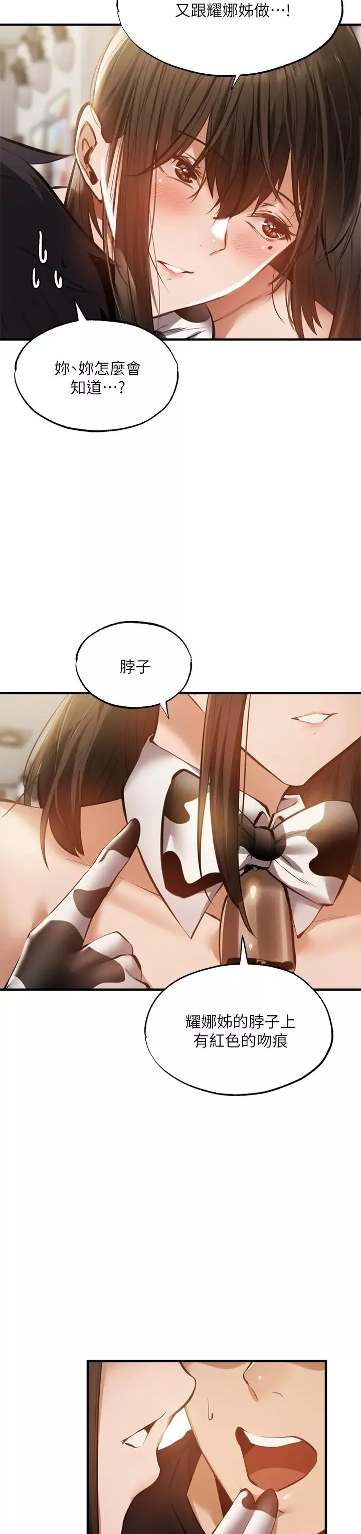 还有空房吗?-第44话-撩人的热油按摩法则 - 图片 21