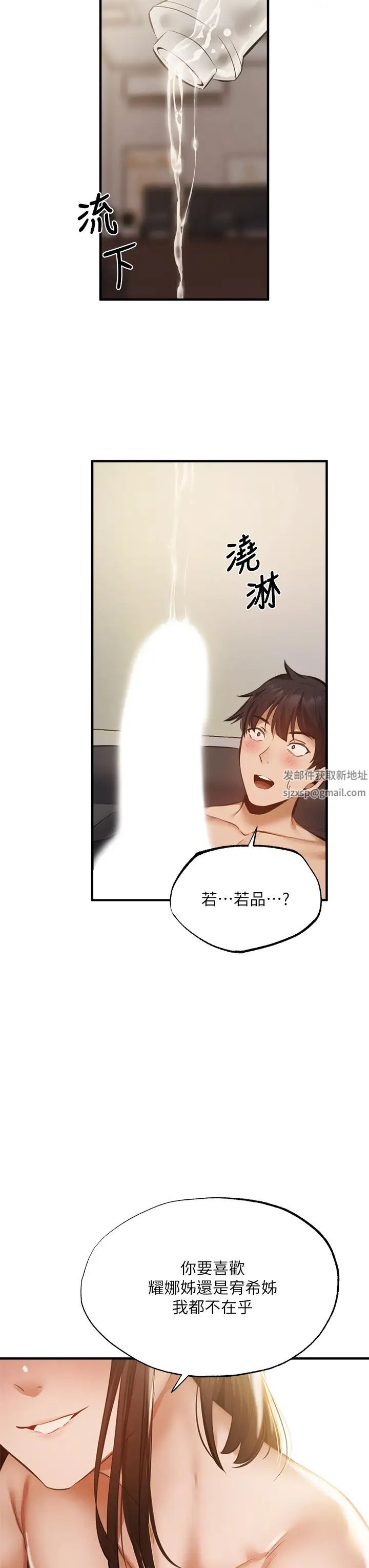 还有空房吗?第44话-撩人的热油按摩法则