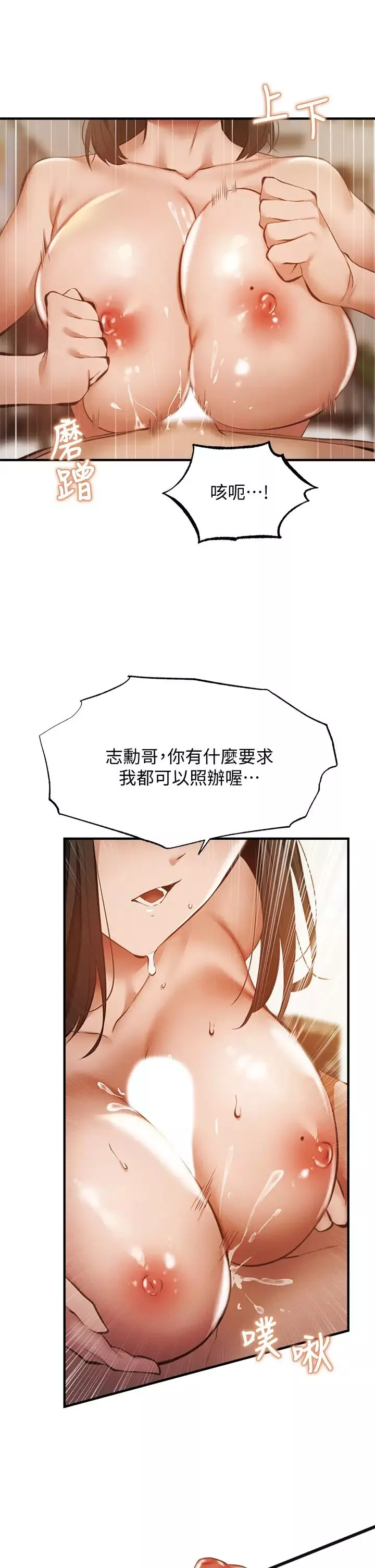 还有空房吗?-第44话-撩人的热油按摩法则 - 图片 28