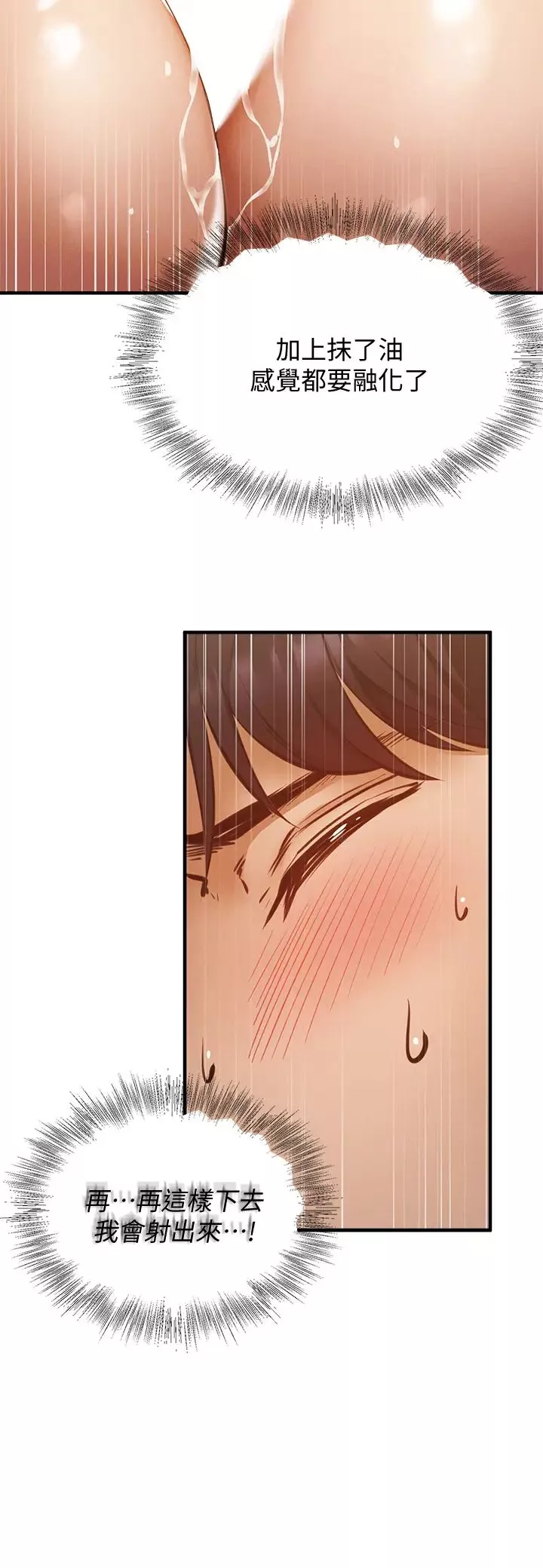 還有空房嗎?第44話-撩人的熱油按摩法則