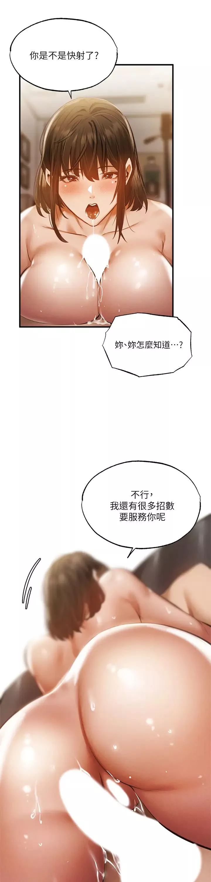 還有空房嗎?第44話-撩人的熱油按摩法則