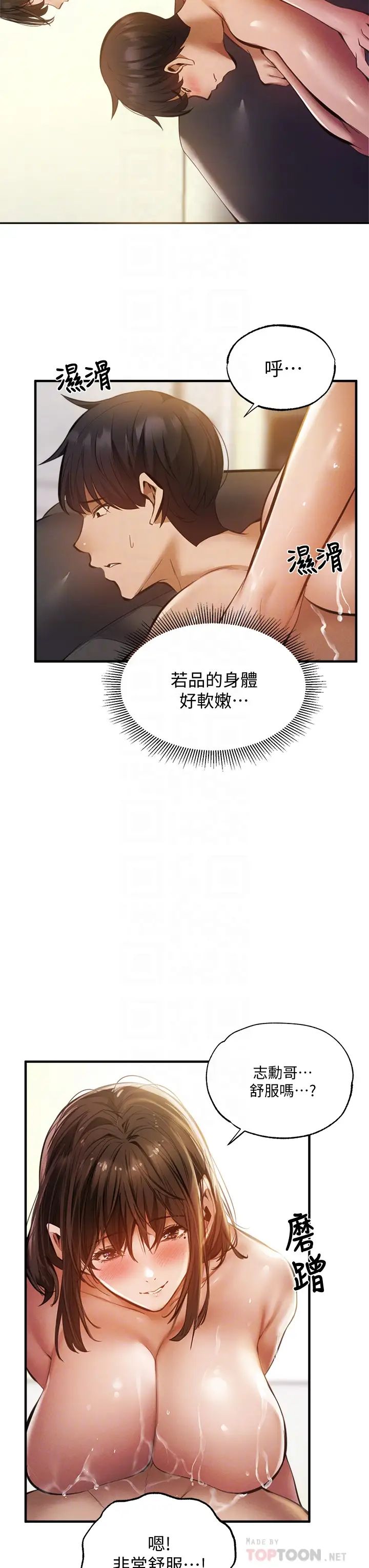 还有空房吗?第45话-我在某方面也有下功夫唷