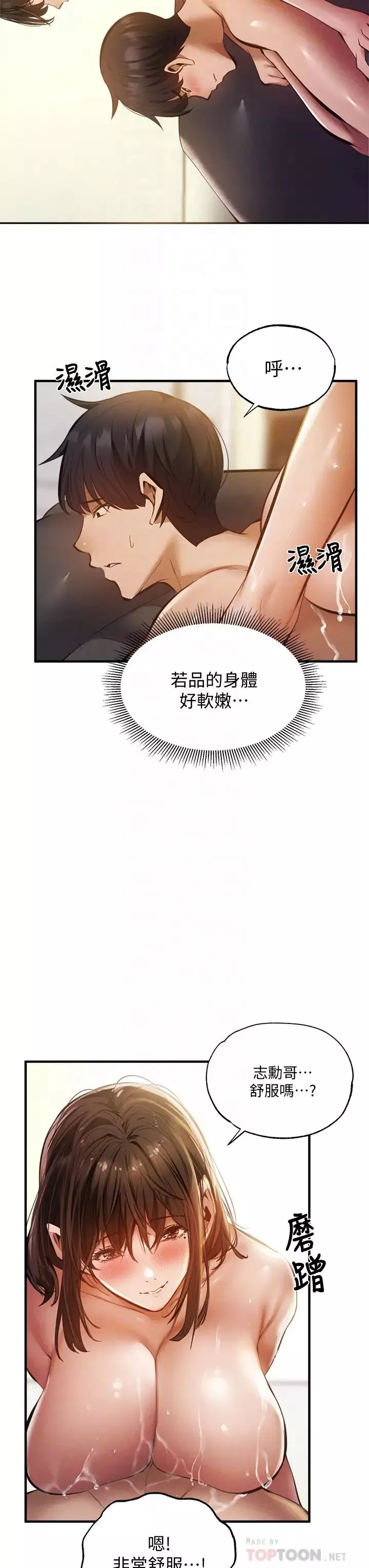 還有空房嗎?第45話-我在某方面也有下功夫唷
