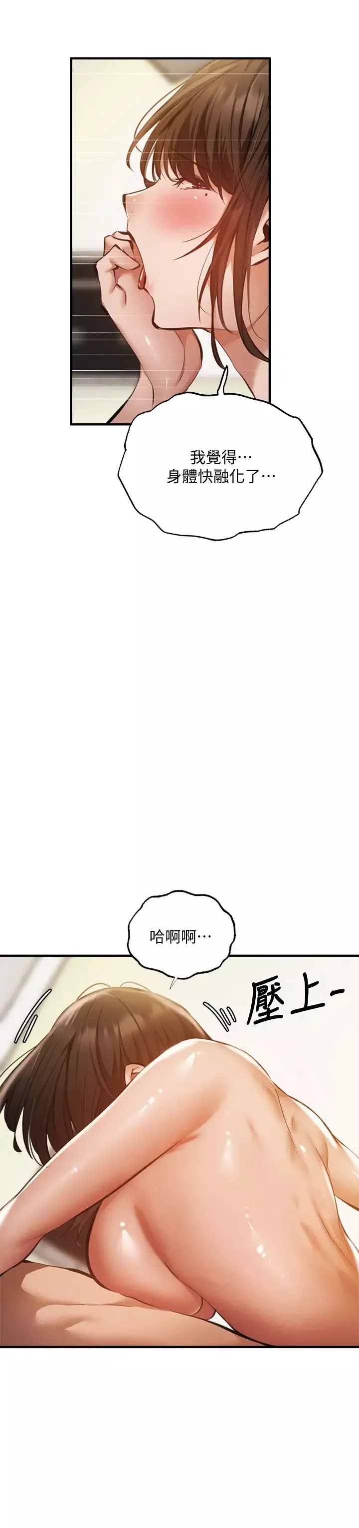 还有空房吗?-第45话-我在某方面也有下功夫唷 - 图片 20