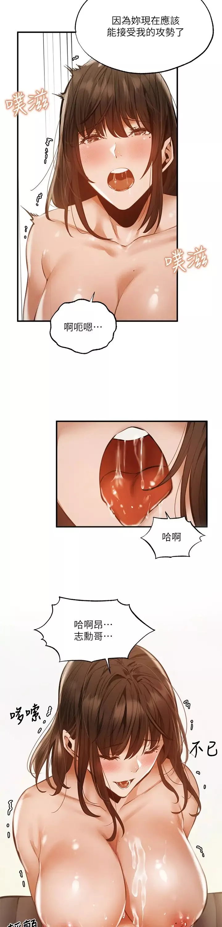 还有空房吗?-第45话-我在某方面也有下功夫唷 - 图片 26
