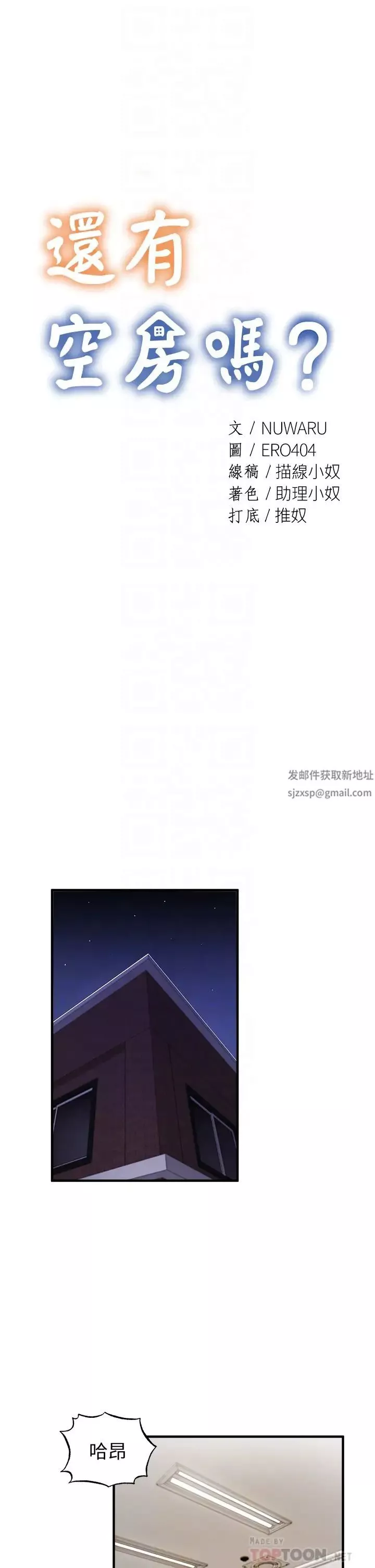 还有空房吗?-第46话-你会还我「人情」吧? - 图片 4