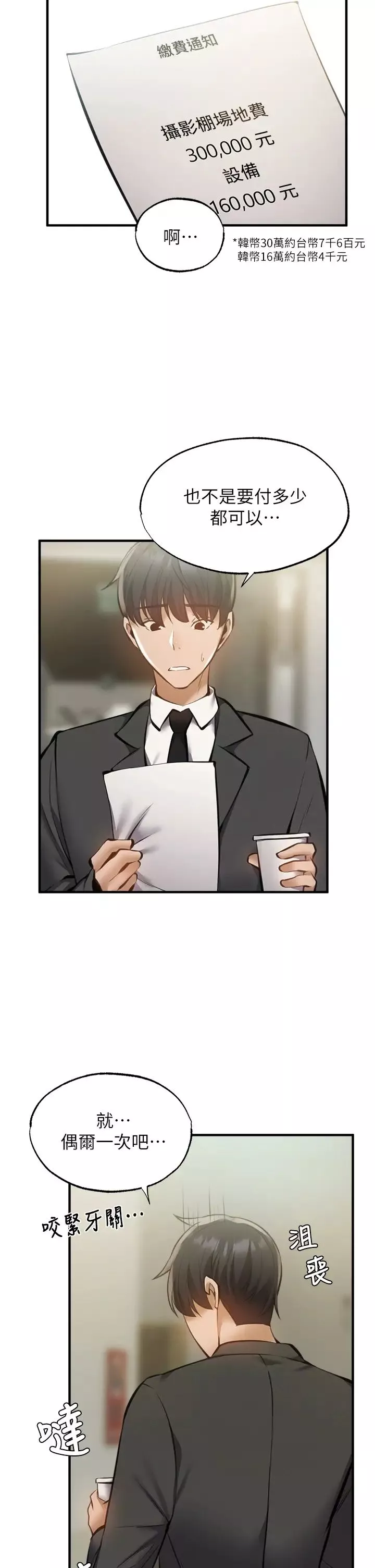 還有空房嗎?第46話-你會還我「人情」吧?