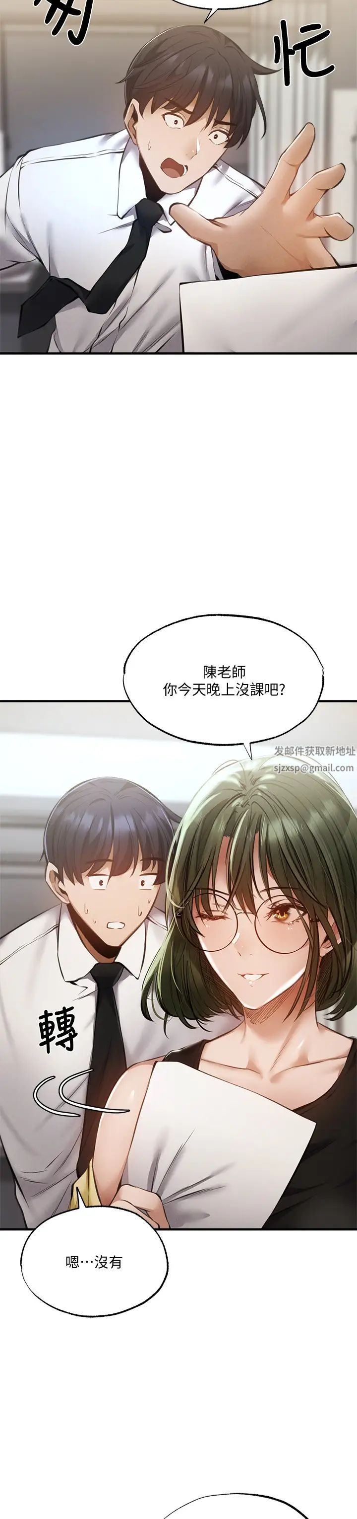 还有空房吗?第46话-你会还我「人情」吧?