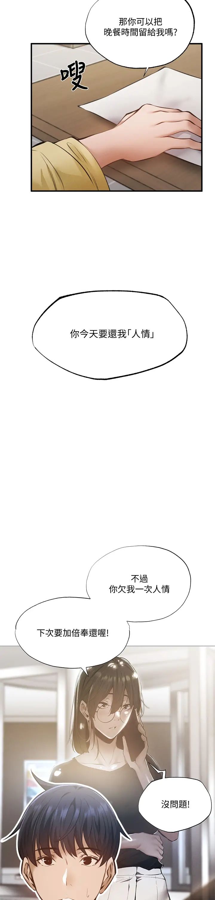 还有空房吗?第46话-你会还我「人情」吧?