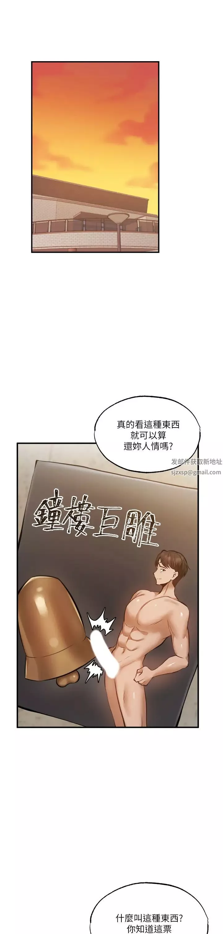 還有空房嗎?第46話-你會還我「人情」吧?