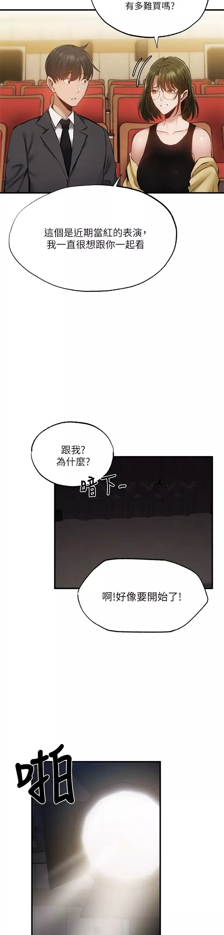 還有空房嗎?第46話-你會還我「人情」吧?