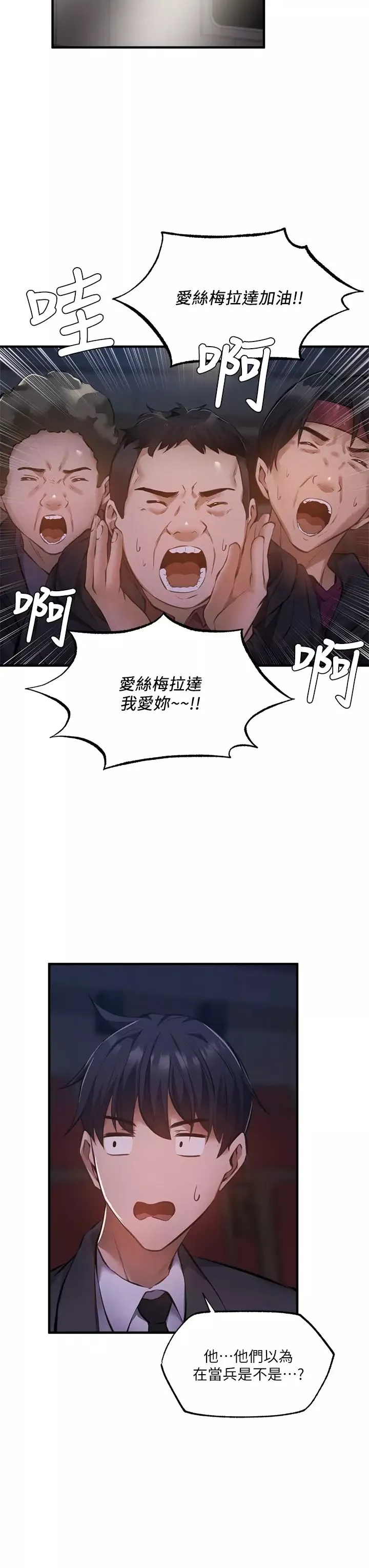 还有空房吗?-第46话-你会还我「人情」吧? - 图片 31