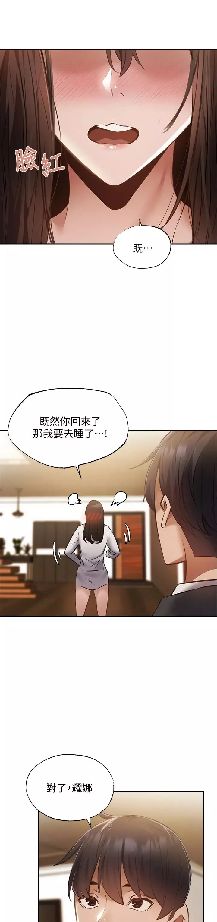 还有空房吗?-第47话-玉女宥希&慾女宥希 - 图片 34