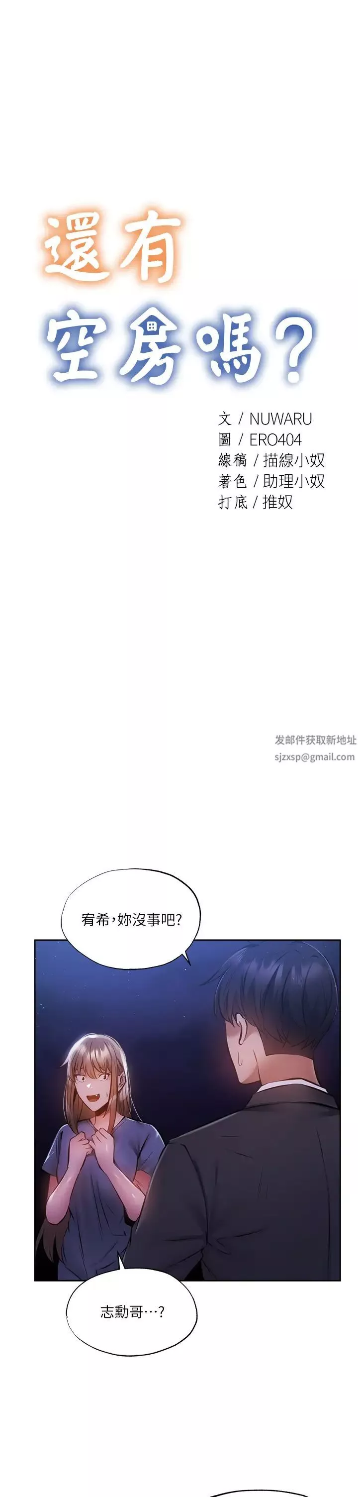 还有空房吗?-第48话-在顶楼的「特别排练」 - 图片 5