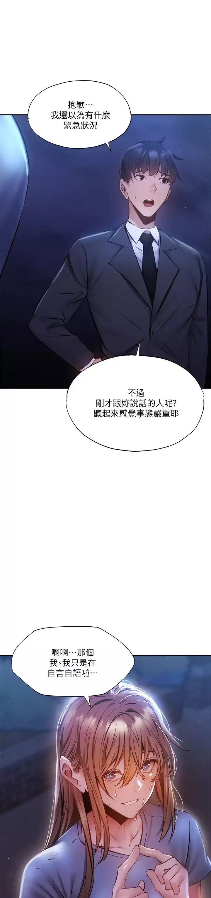 還有空房嗎?第48話-在頂樓的「特別排練」