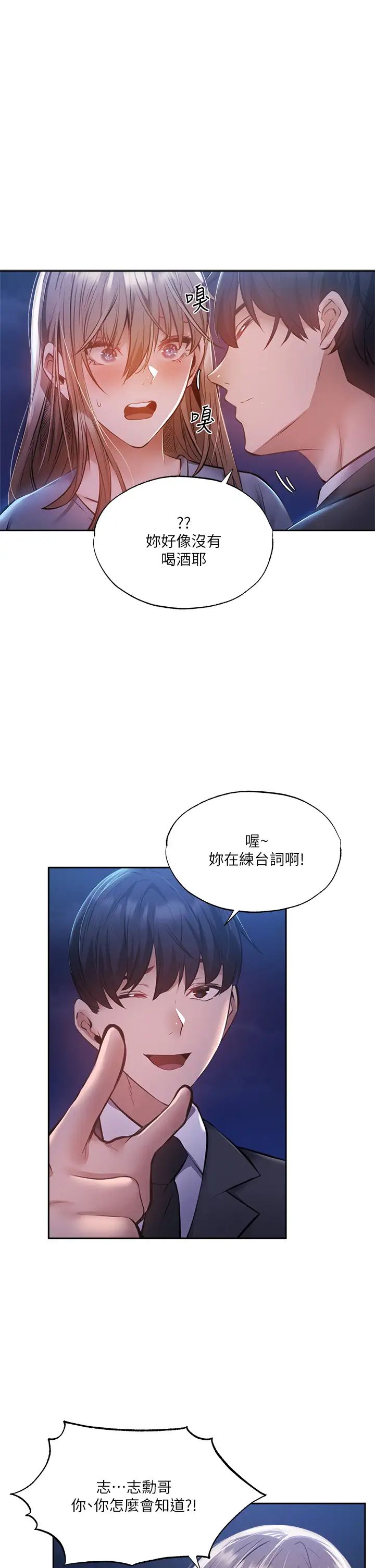 还有空房吗?第48话-在顶楼的「特别排练」