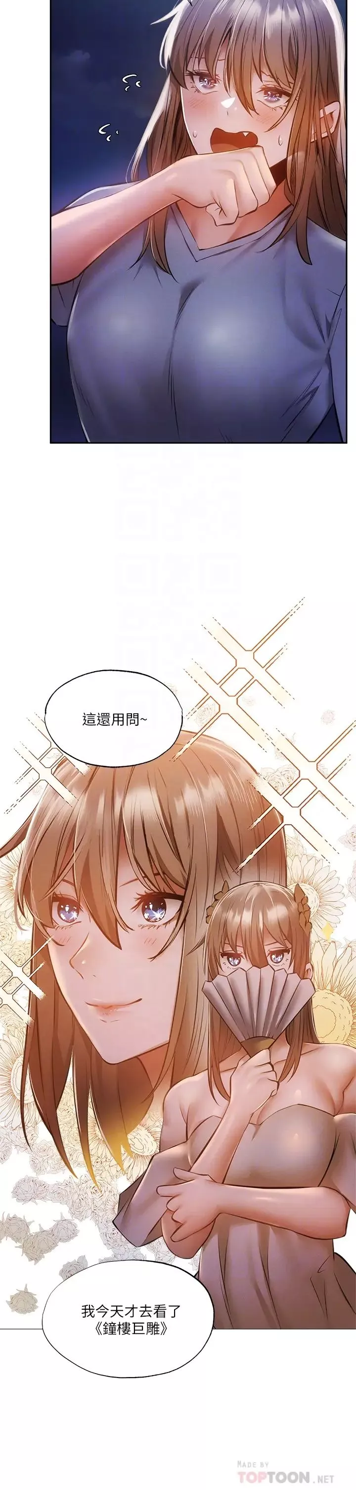 还有空房吗?-第48话-在顶楼的「特别排练」 - 图片 10