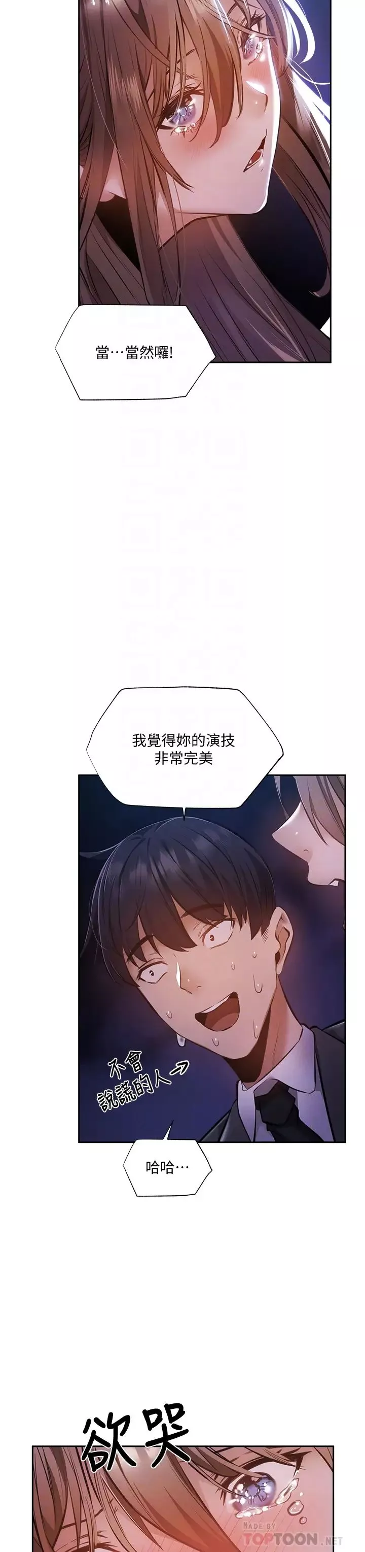 還有空房嗎?第48話-在頂樓的「特別排練」