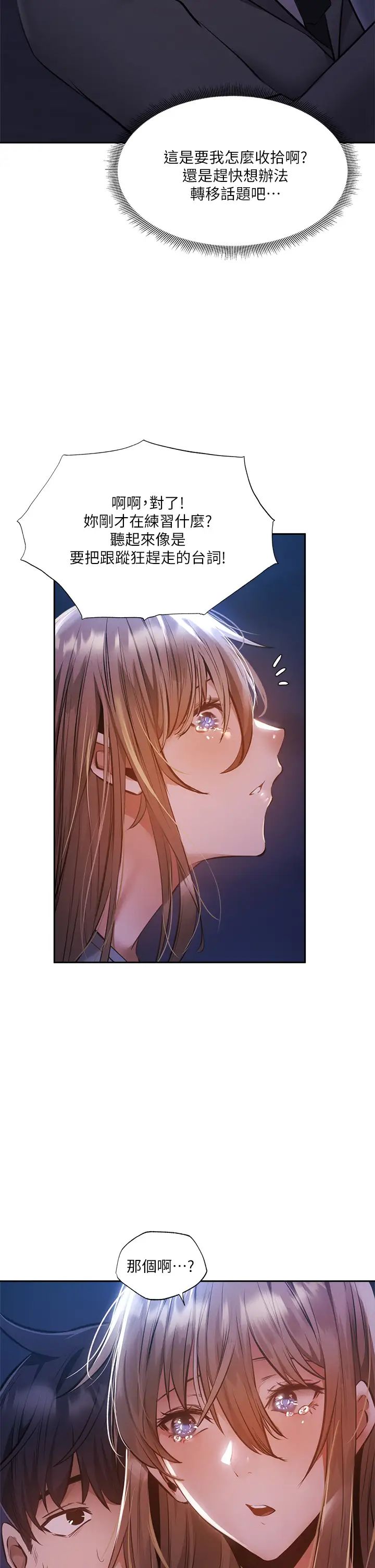 还有空房吗?第48话-在顶楼的「特别排练」