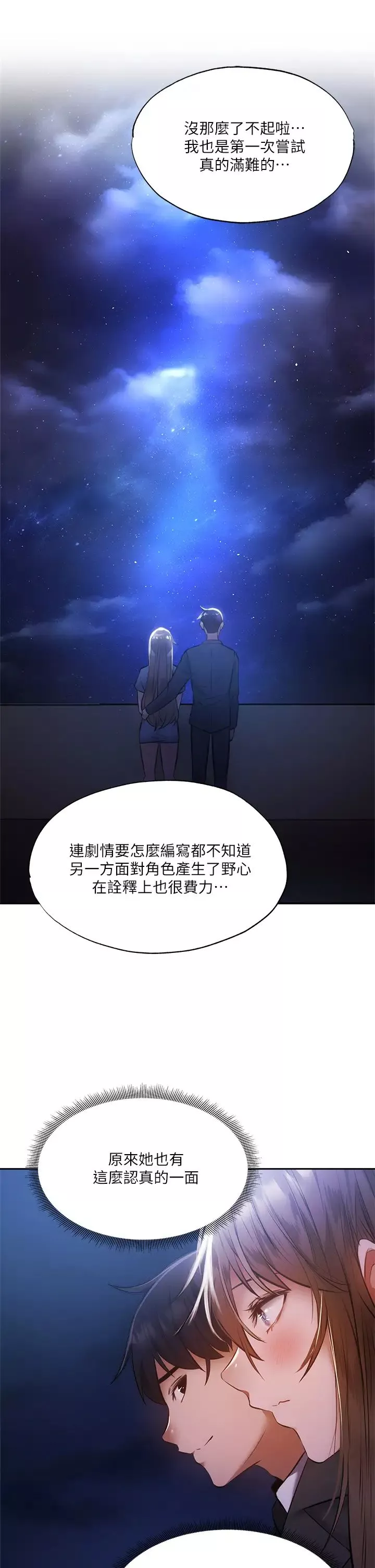 還有空房嗎?第48話-在頂樓的「特別排練」