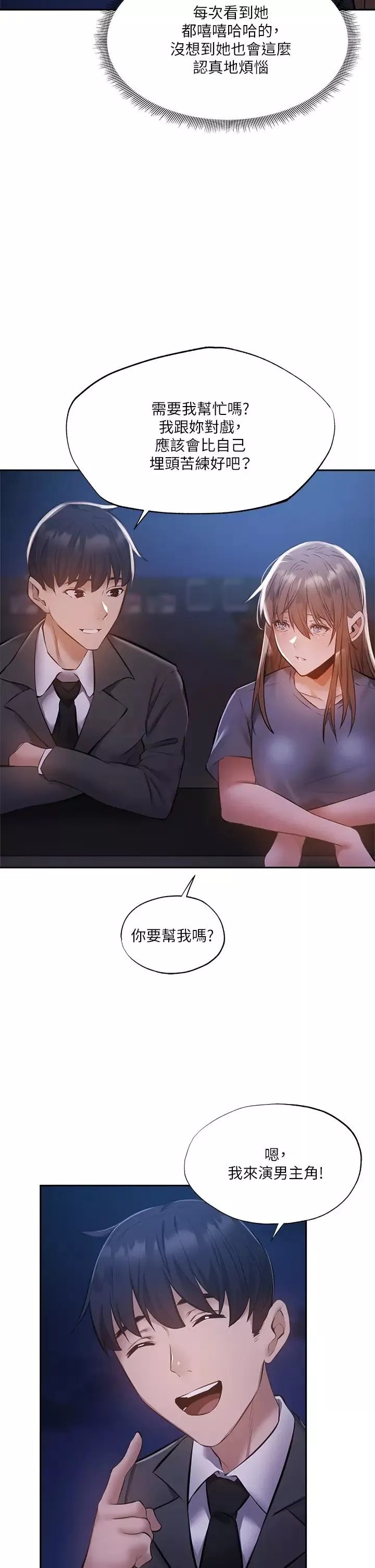 還有空房嗎?第48話-在頂樓的「特別排練」