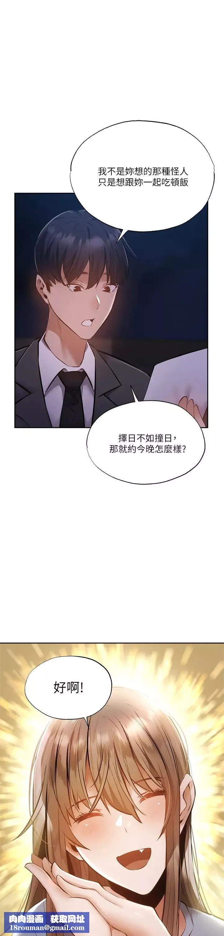 還有空房嗎?第48話-在頂樓的「特別排練」