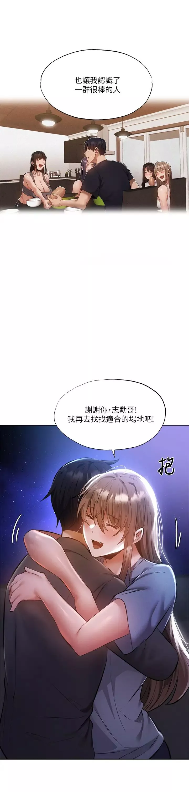 還有空房嗎?第48話-在頂樓的「特別排練」