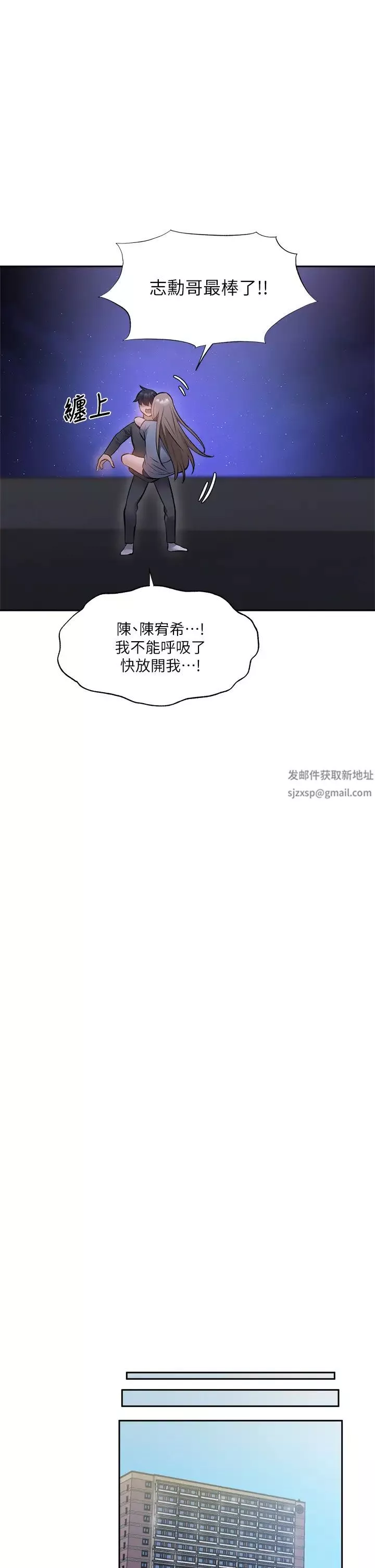 還有空房嗎?第48話-在頂樓的「特別排練」
