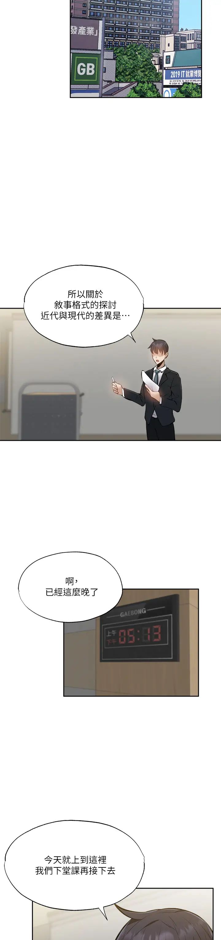 还有空房吗?第48话-在顶楼的「特别排练」