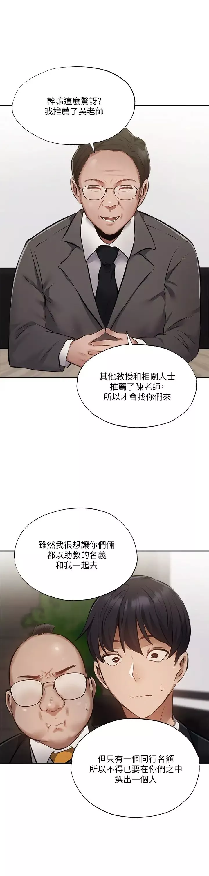 還有空房嗎?第48話-在頂樓的「特別排練」