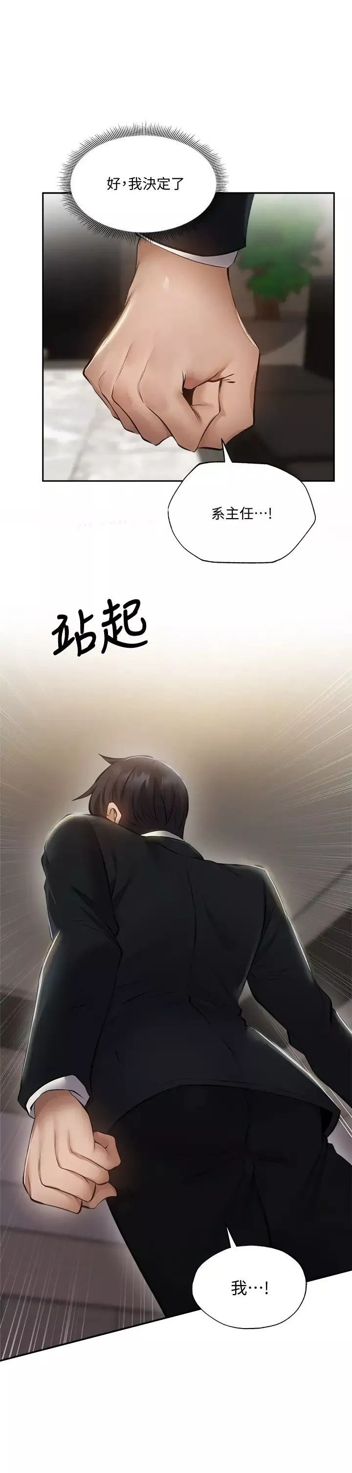 还有空房吗?-第48话-在顶楼的「特别排练」 - 图片 43