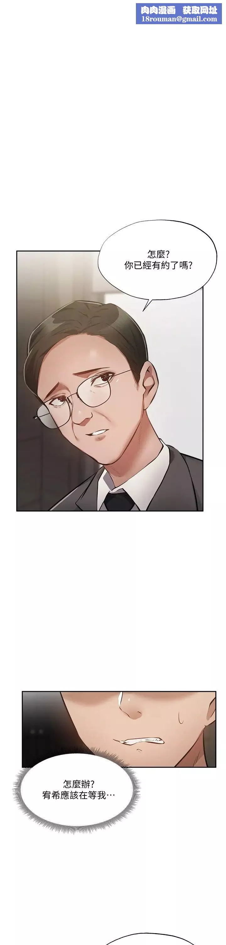 還有空房嗎?第49話-其實...我今天沒穿內褲