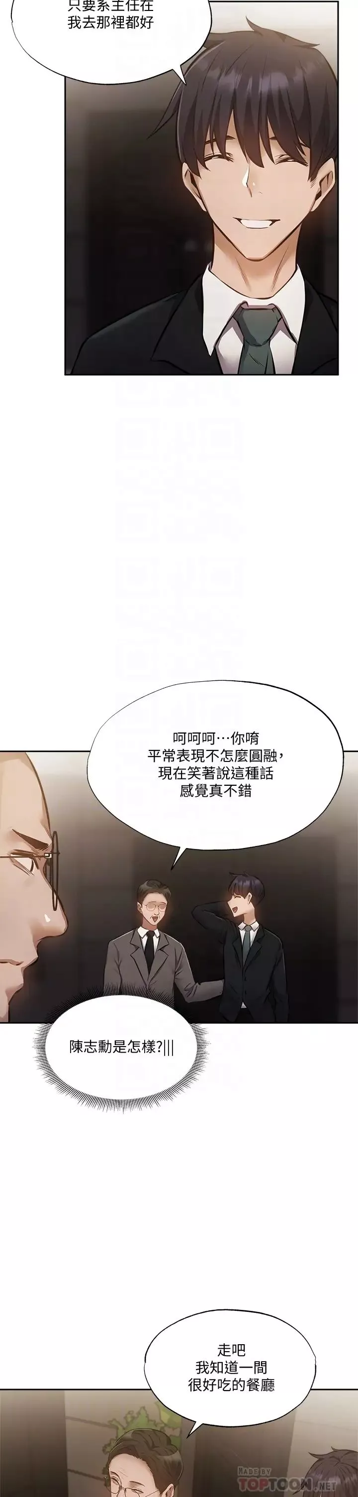 还有空房吗?-第49话-其实...我今天没穿内裤 - 图片 6